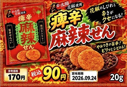 痺れと辛さそして旨みを交互に楽しみませんか？