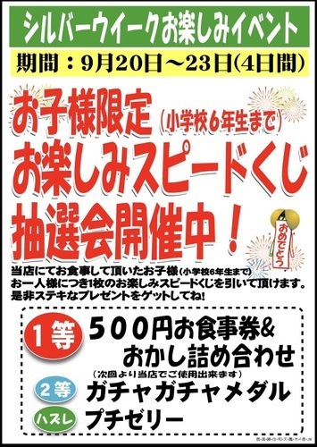 シルバーウィークお楽しみくじ❗️
