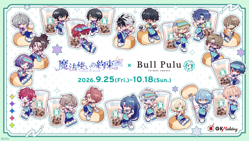 『魔法使いの約束』×Bull Puluコラボ開催！