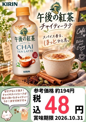 今日の一杯、チャイにしない？