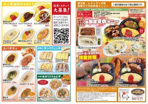 洋食食堂ジョリーミール　秋のおすすめテイクアウトメニューのご紹介！