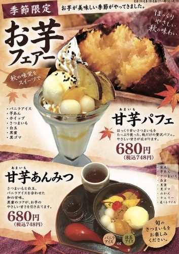 お芋フェアー開催します🍠