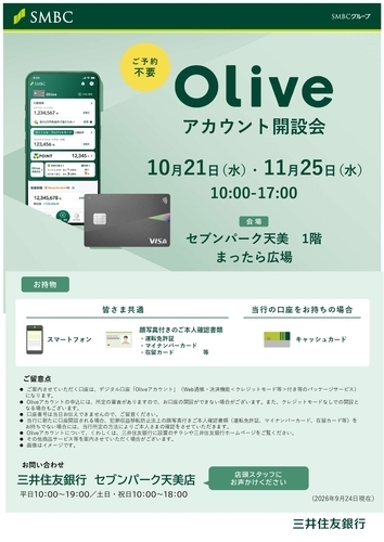 Oliveアカウント開設会20261021_1125.jpg