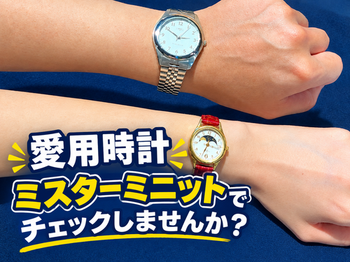 腕時計の電池交換やってます