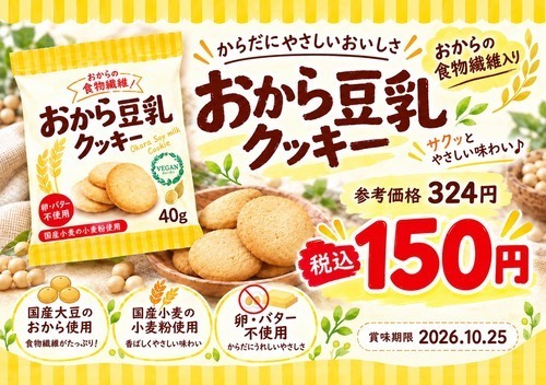 おからの食物繊維豊富！