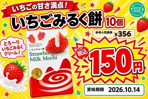 甘くて美味しいいちごみるく餅