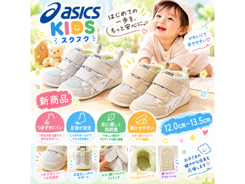 🌟はじめての一歩を、もっと安心に🌟