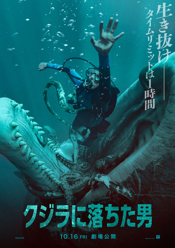 注目の新作映画『クジラに落ちた男』上映中！