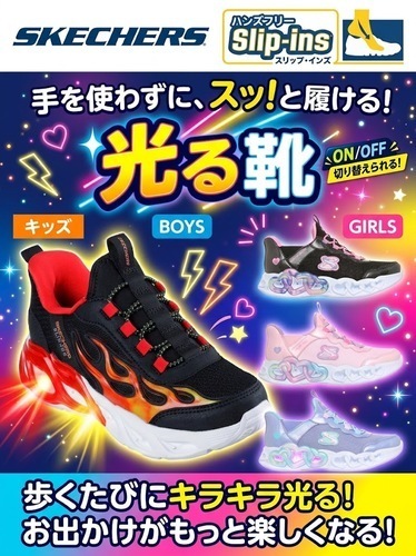 スケッチャーズおすすめ商品(キッズ）
