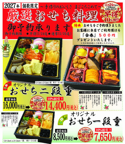 おせち御予約承ります❗️