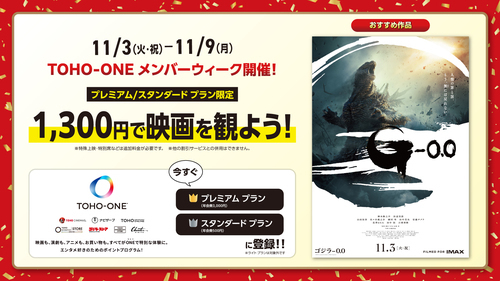 TOHO-ONEメンバーウィーク