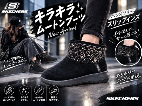 🌟SKECHERS　キラキラムートンブーツ🌟
