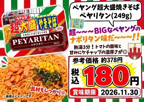 喫茶店の定番「ナポリタン」を再現したペヤリタン