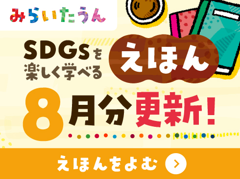 miraitown_2508_banner_side.jpg