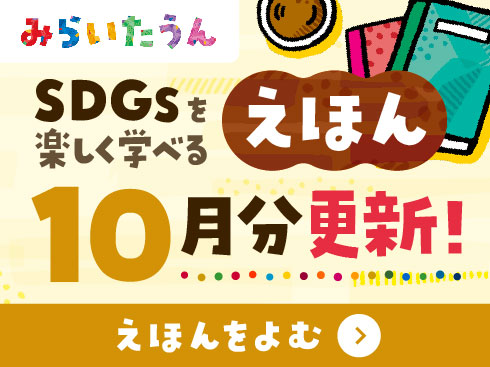 miraitown_10_banner_0826_side.jpg