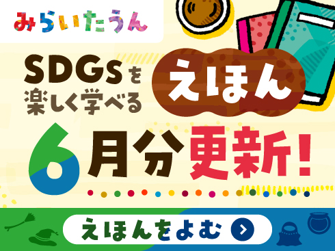 miraitown_26_06_banner_0428_side.jpg