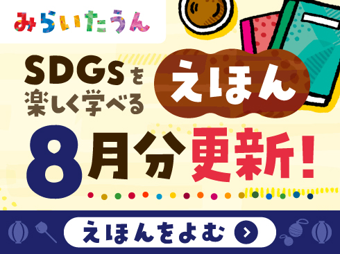 miraitown_26_08_banner_0626_side.jpg