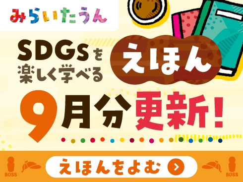 miraitown_26_09_banner_0729_side.jpg