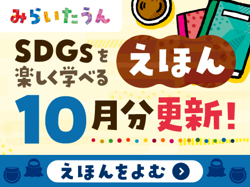miraitown_26_10_banner_0902_side.jpg