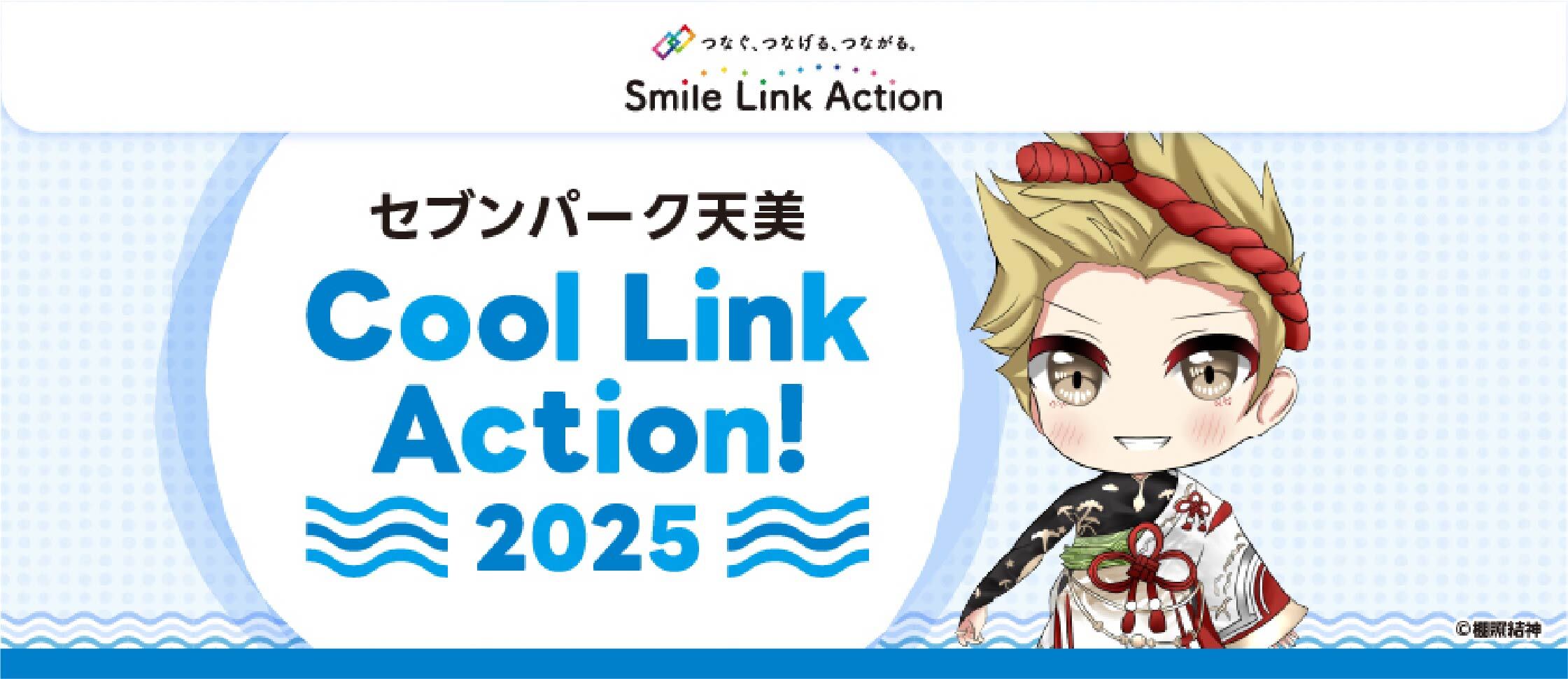 Cool Link Action!