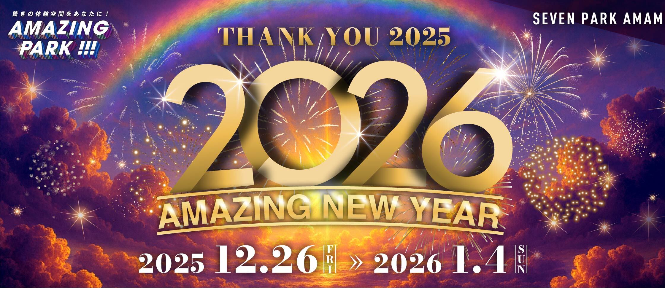 2026 AMAZING NEWYEAR