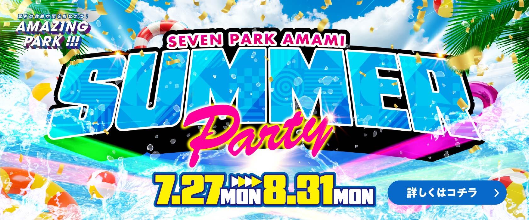 SUMMER PARTY