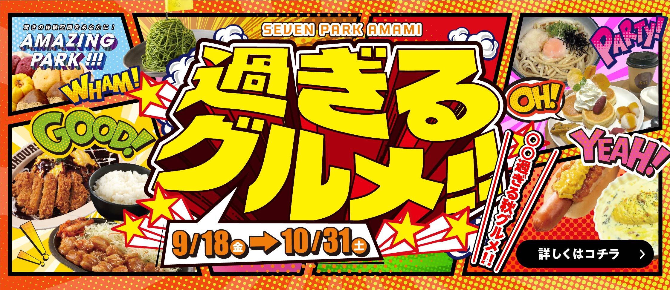 〇〇過ぎる秋グルメ！