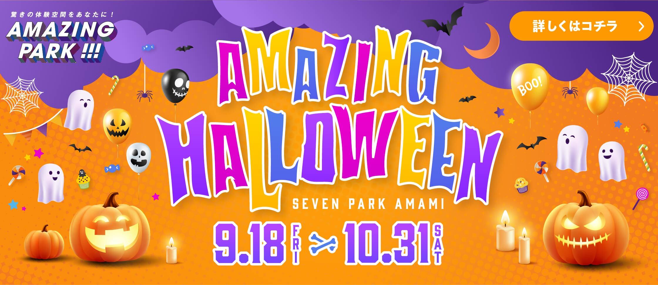 AMAZING  HALLOWEEN