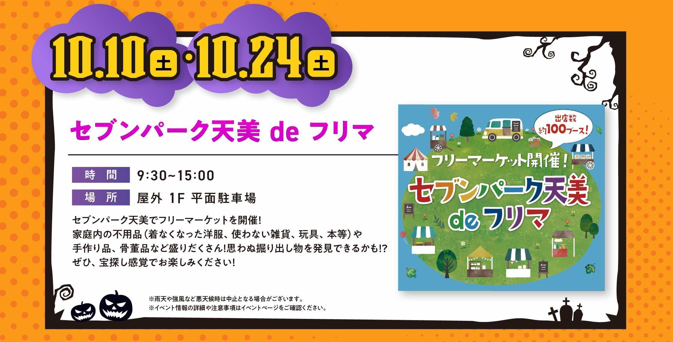 AMAZING HALLOWEEN特集一覧｜セブンパーク天美｜大阪府松原市の