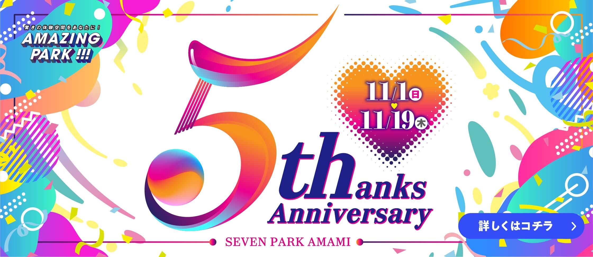 5th Anniversary