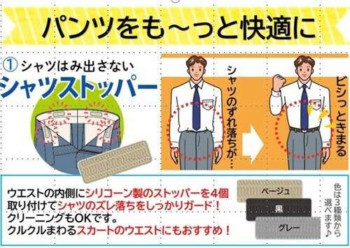 スタイリッシュに着るならシャツストッパー