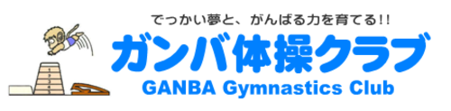 ガンバ体操教室のロゴ