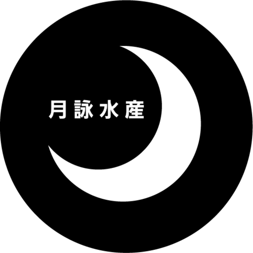 月詠水産　ロゴ .png