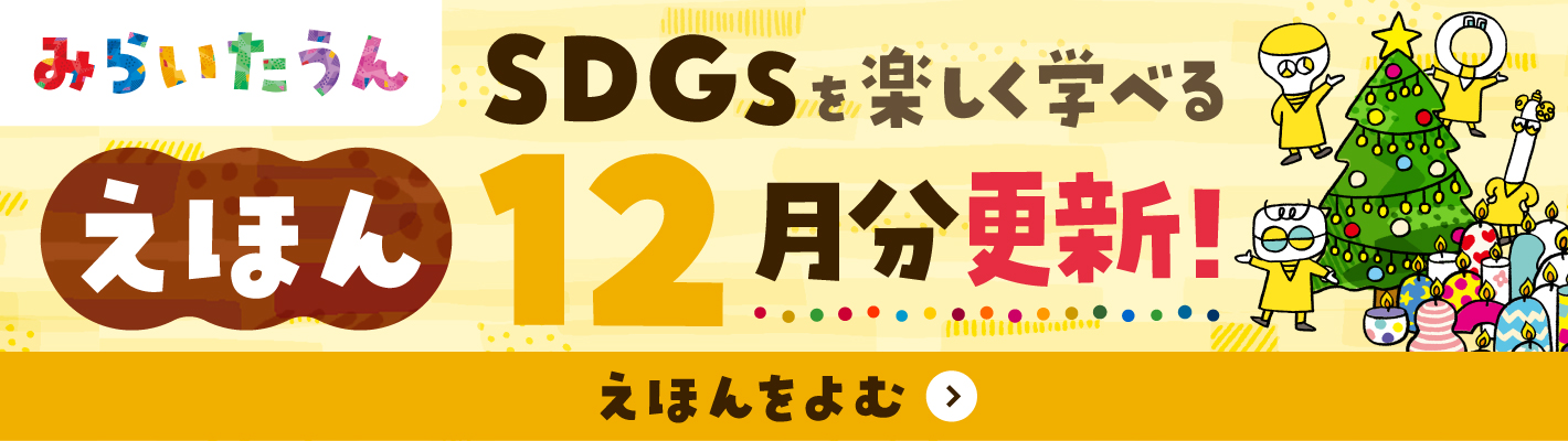 miraitown_12_banner_sp.jpg