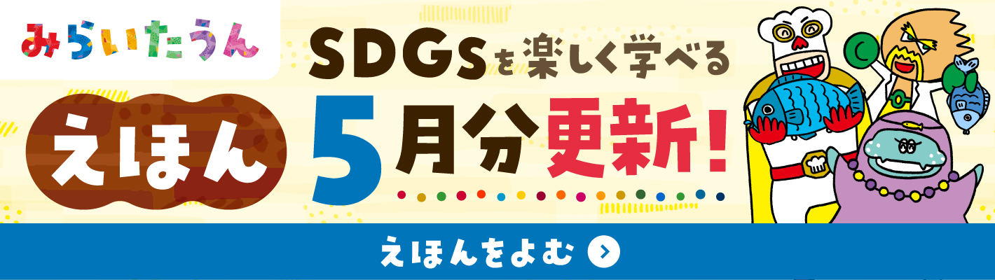 miraitown_25_5_banner_sp.jpg