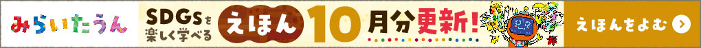 miraitown_10_banner_0826_pc.jpg