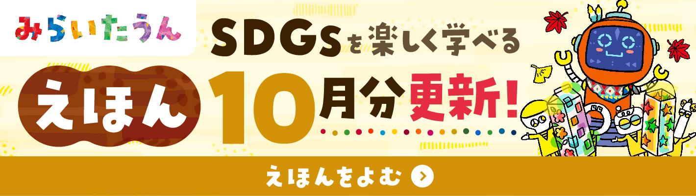 miraitown_10_banner_0826_sp.jpg
