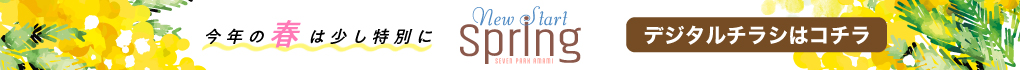 春チラシチラシ誘導バナー-02.jpg