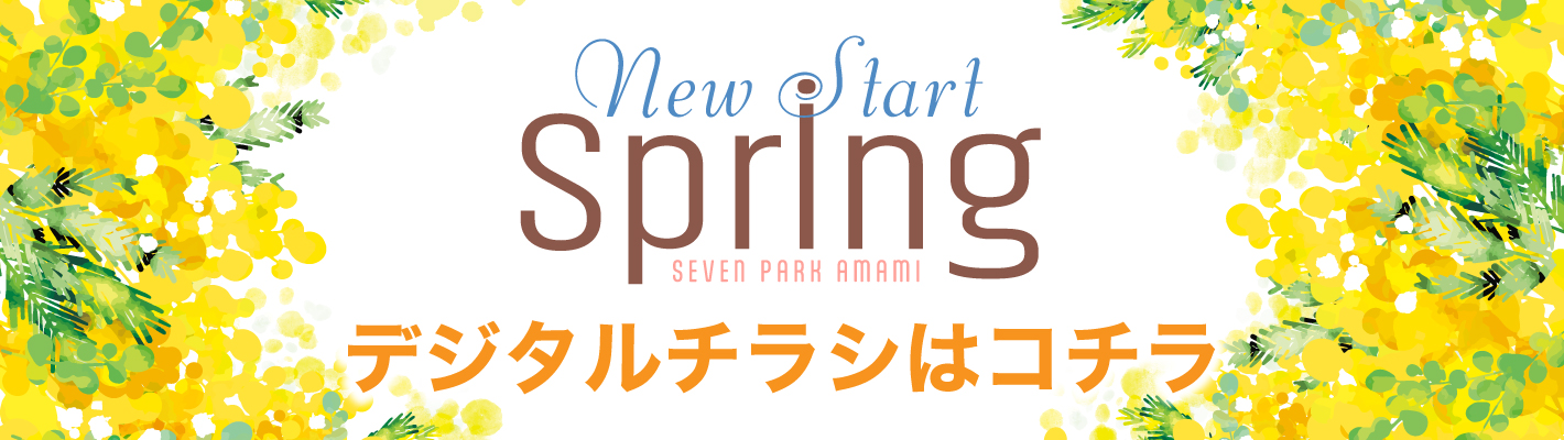 春チラシチラシ誘導バナー-01.jpg