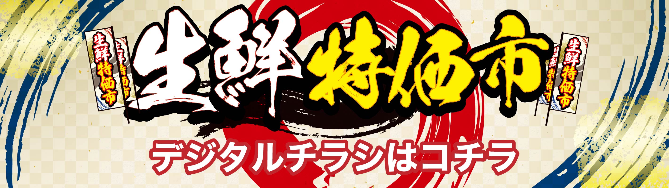seisen_banner_01.jpg