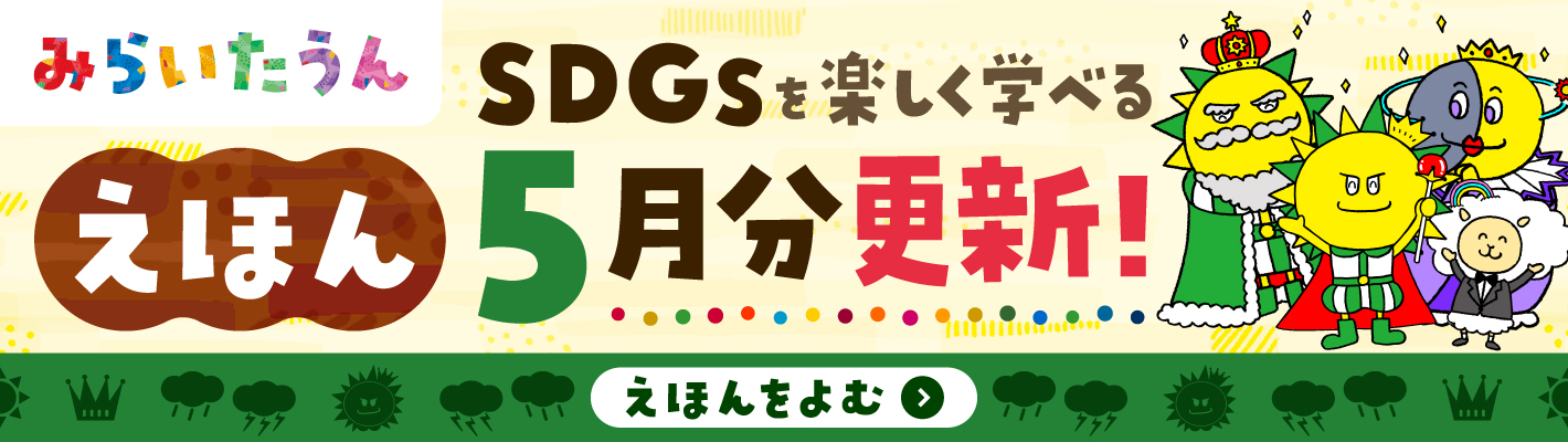 miraitown_26_05_banner_0330_sp.jpg