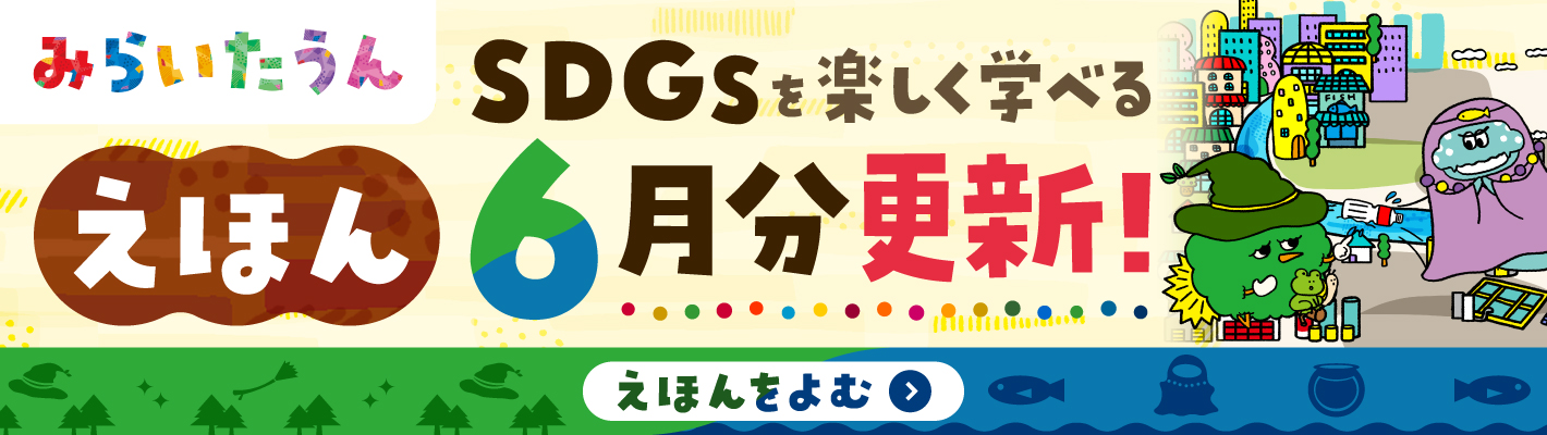 miraitown_26_06_banner_0428_sp.jpg