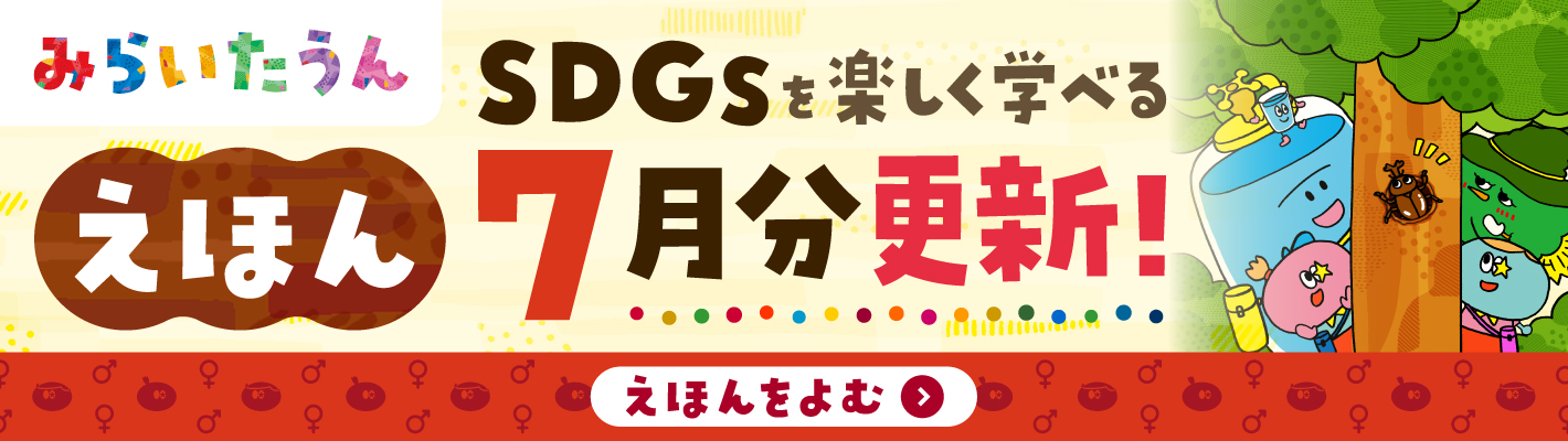 miraitown_26_07_banner_0528_sp.jpg