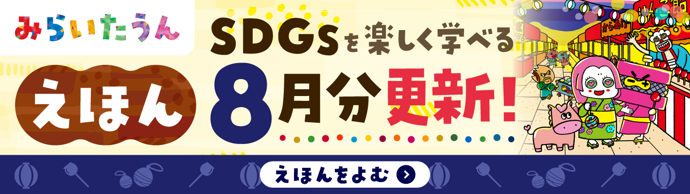 miraitown_26_08_banner_0626_sp.jpg