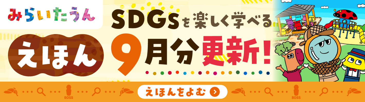 miraitown_26_09_banner_0729_sp.jpg